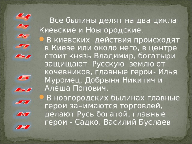 Как называется русский героический эпос. img6. Как называется русский героический эпос фото. Как называется русский героический эпос-img6. картинка Как называется русский героический эпос. картинка img6