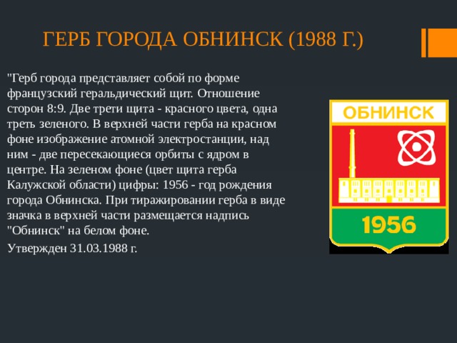 Сколько в обнинске. Герб города Обнинска. Обнинск наукоград герб. Герб города Обнинска описание. Герб города Обнинска Калужской области.