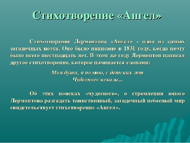 Какие переживания связанные с красотой природы передает. Анализ стихотворения ангел Лермонтова. Анализ стихотворения ангел. Анализ стихотворения ангел Лермонтов. Анализ стихотворения Лермантова ангел.