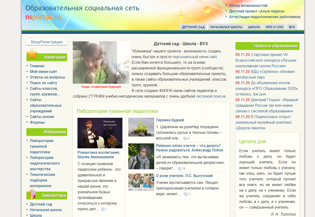 Nsportal ru ap library. Образовательная социальная сеть NSPO. Школа ру. Публикация nsportal. Картинка сайта nsportal.
