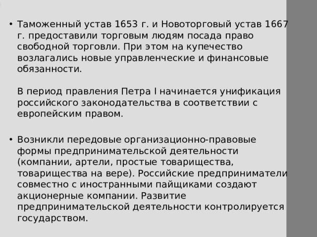 Новоторговый устав участники впр