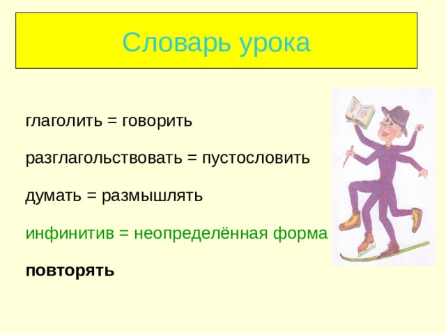 Глаголить. Глаголит или глаголет. Глаголить значение. Разглагольствовать значение. Глагольствовать или разглагольствовать.