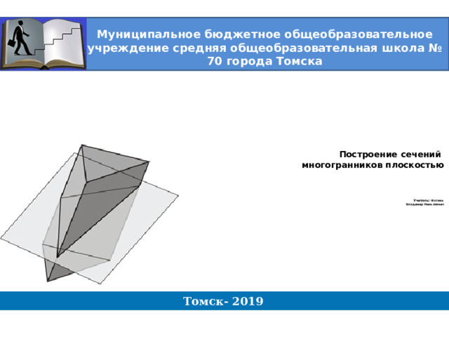 Контрольная 10 класс геометрия сечение. Сечение это в геометрии.