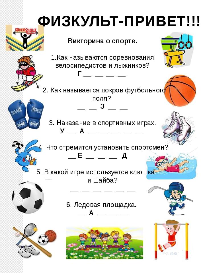 Проект про спорт 11 класс