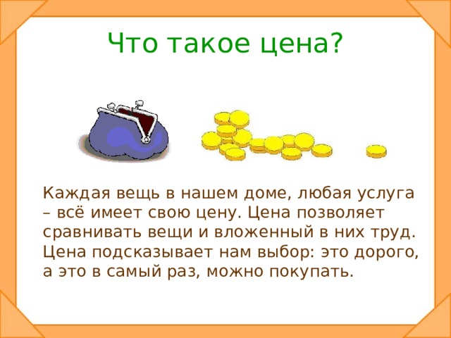 Знакомство с экономикой
