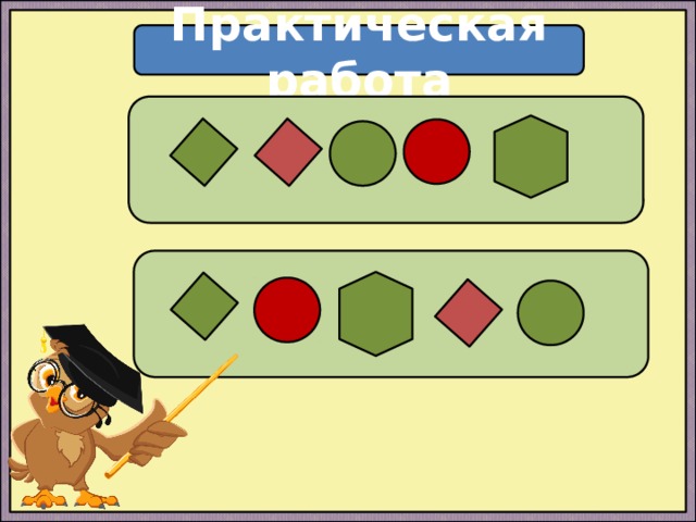 Практическая работа   