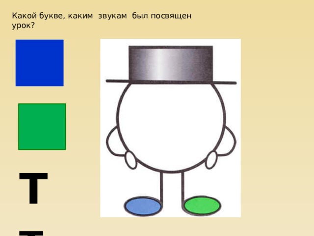 Звуковичок картинка для детей обучения грамоте