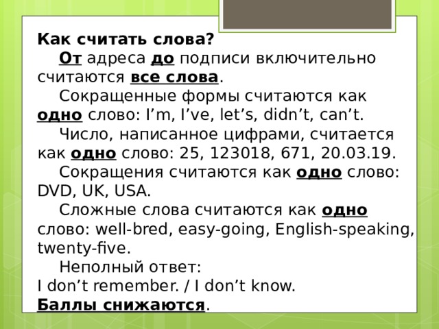 Считая глагол. До 1 числа это включительно или нет. Как понять включительно. До 11 числа это включительно или нет. Как понять слово включительно.