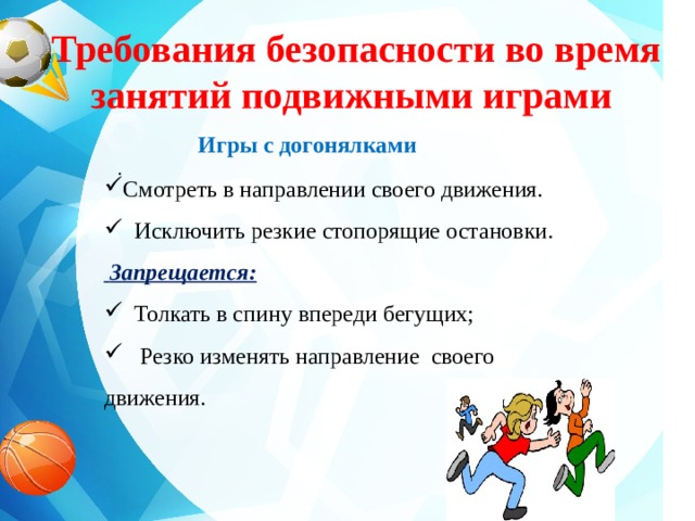 Использование ИКТ на уроках физкультуры