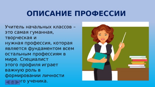 Какая профессия учителя