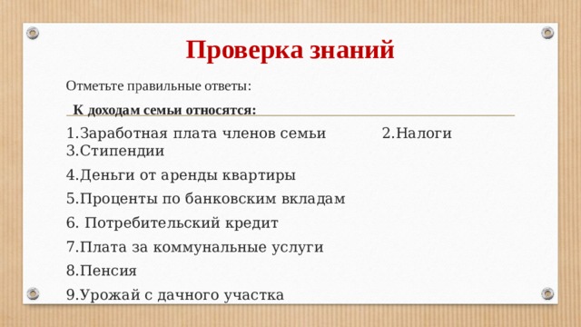 Пословицы о деньгах 3 класс семейный бюджет