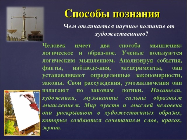 Тема родной литературы. Родная литература как способ познания жизни. Способ познания жизни.. Способы познания. Способы познания человека.