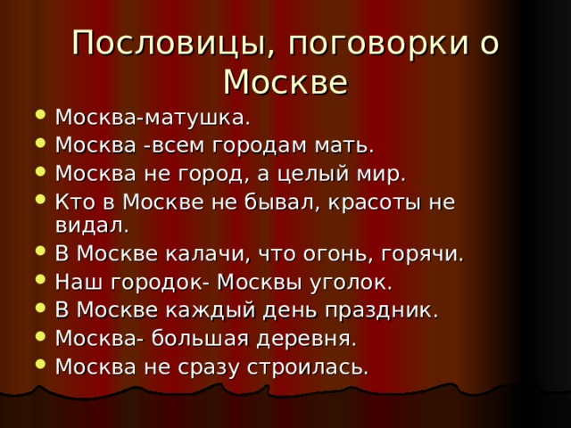 москва не сразу строилась значение пословицы