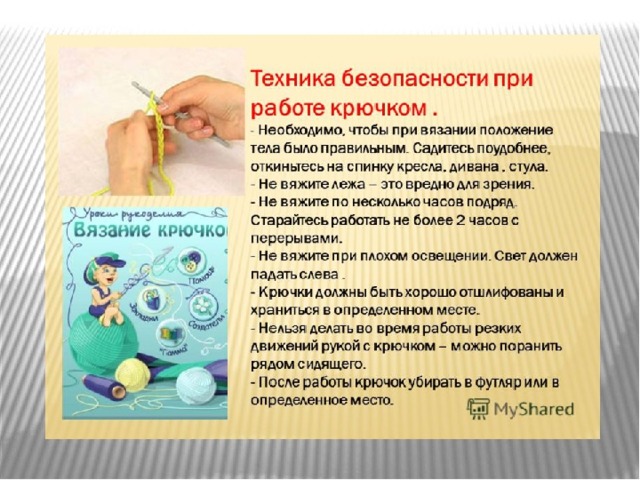 Творческий проект 7 гласс к разделу рукоделие(вязание крючком)