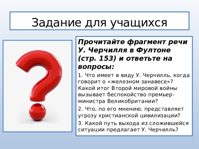 Начало холодной войны международные отношения в 1945 первой половине 1950 х гг презентация