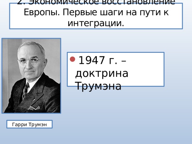 Начало холодной войны международные отношения в 1945 первой половине 1950 х гг презентация