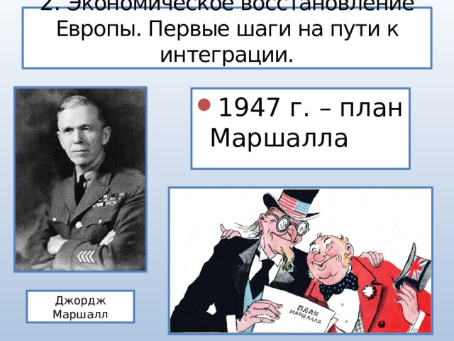 Почему советское руководство отрицательно отнеслось к плану маршалла