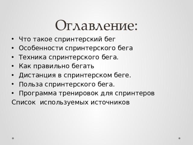 Бег виды особенности польза презентация