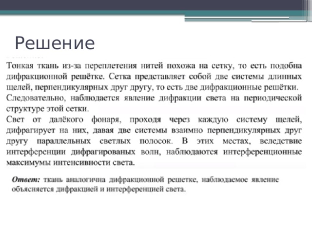 Решение 