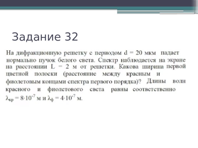 Задание 32 