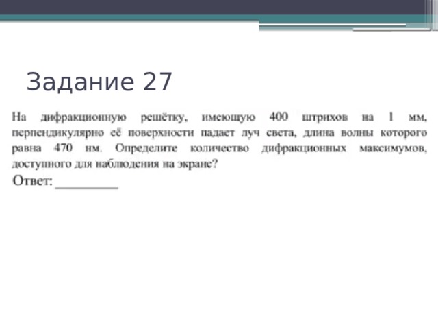 Задание 27 