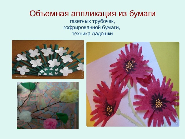 План выполнения аппликации