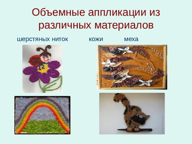 План выполнения аппликации
