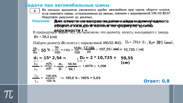 Задача про шины презентация огэ