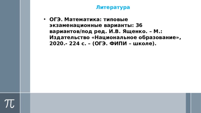 Разбор практико ориентированных задач огэ 2020 шины
