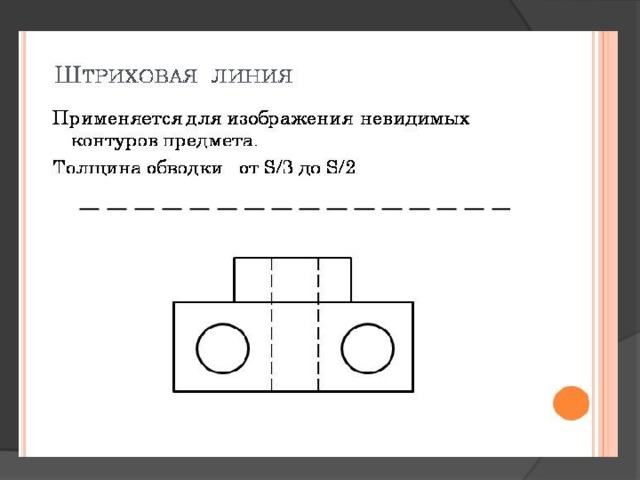 Графическая работа № 1. Шрифты и линии чертежа. Рекомендации по выбору чертежног