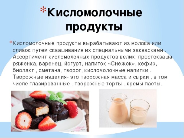 Проект молочные блюда