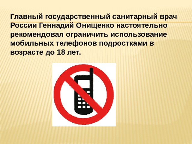 Польза телефона проект