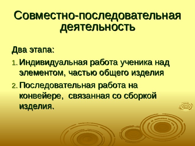 Организация коллективной деятельности на уроке и во внеурочной работе - скачать