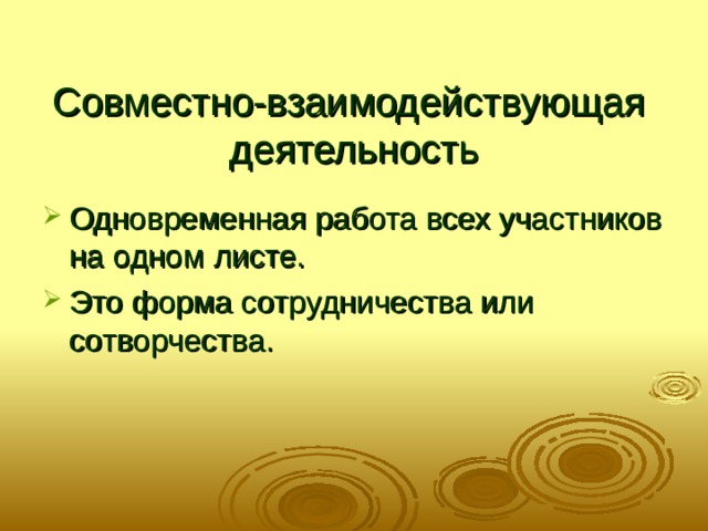 Организация коллективной деятельности на уроке изобразительного искусства