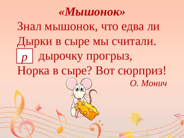 Оттенок звука в музыке 7. Динамические оттенки стих. Динамические оттенки для детей. Динамические оттенки в Музыке. Стихотворение динамические оттенки для детей.