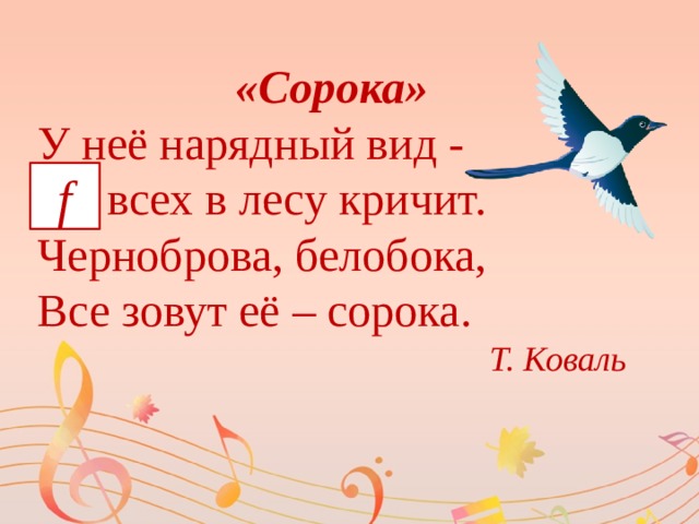 Оттенок звука в музыке 7. Стихотворение динамические оттенки для детей. Примеры динамических оттенков в Музыке. Динамические оттенки в Музыке для детей. Динамика стихотворения.