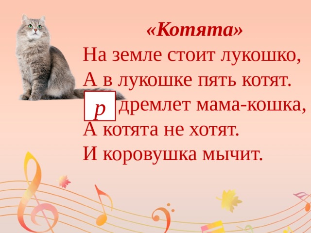 Оттенок звука в музыке 7. Динамические оттенки для детей. Динамические оттенки стих. Стихотворение динамические оттенки для детей. Динамические оттенки в Музыке для детей.