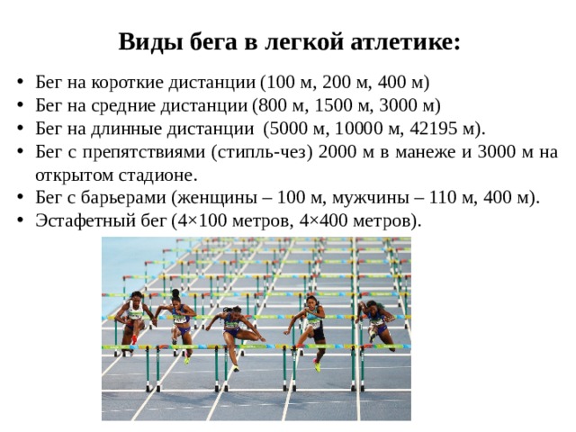 Бег на средние дистанции в легкой атлетике