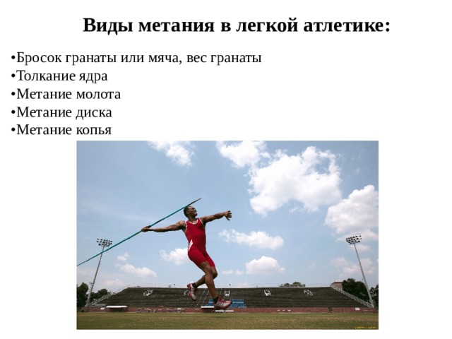 Метание в легкой атлетике презентация
