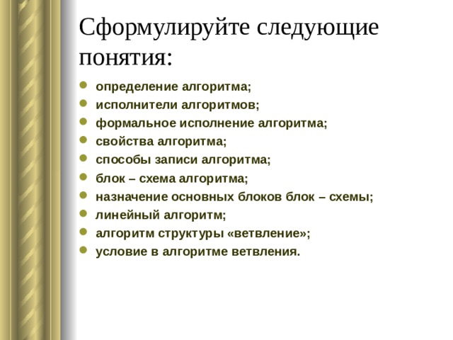 Алгоритмы свойства алгоритмов блок схема СВ 110 ОУДП.08 Информатика Теоретическое занятие 12.11.20