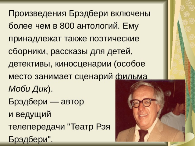 Брэдбери каникулы урок в 7 классе презентация
