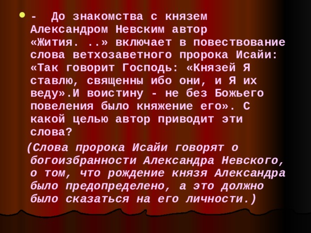 Составьте цитатный план к теме личность александра невского в житии 8 класс