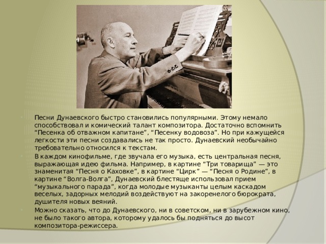Презентация о дунаевском