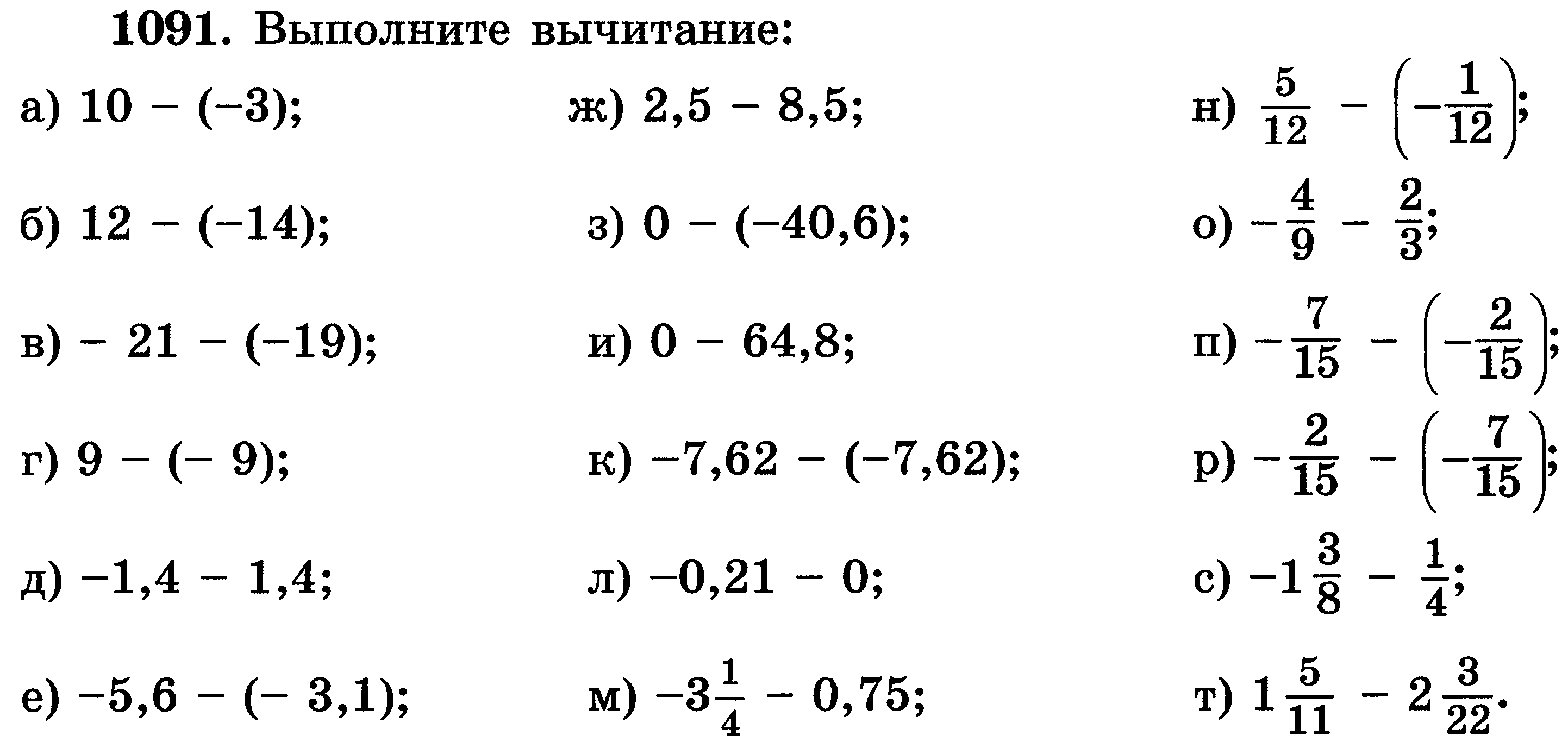 Решение примеров отрицательные и положительные. Slojeniye i vichitaniye Chisel s raznimi znakami. Сложение вычиитания чисел с разнымизнаками. Сложение отрицательных и положительных чисел примеры. Сложение и вычитание рациональных чисел примеры.