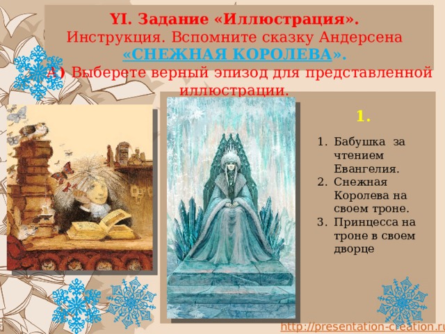 Презентация викторина по сказке андерсена снежная королева с ответами