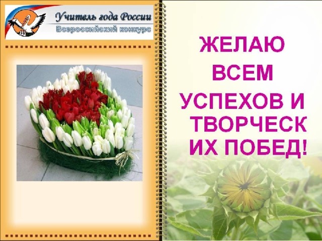  Цель Актуальность    В связи с введением нового образовательного стандарта начального общего образования одной из важнейших задач  является формирование ИКТ-компетентности учащихся. Основная цель применения ИКТ состоит в повышении качества обучения. Сущность опыта Разработка и реализация направлений педагогической деятельности по формированию ИКТ-компетентности младших школьников. Новизна опыта в отборе направлений, способствующих формированию ИКТ-компетентности младших школьников. Перспективы - овладение дистанционным обучением детей; Практическая значимость  самостоятельное создание ЭОР. Предназначение – учителя начальных классов. Формирование практических умений при освоении « Power Point »  