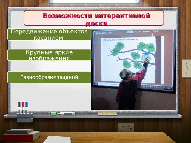 Возможности интерактивной доски Возможности интерактивной доски  Передвижение объектов касанием Крупные яркие изображения 9 