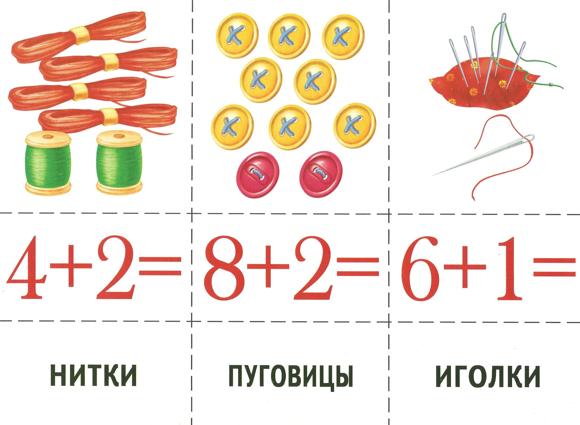 Игра счет по образцу