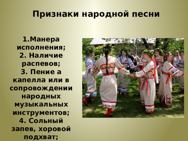 Признаки народной