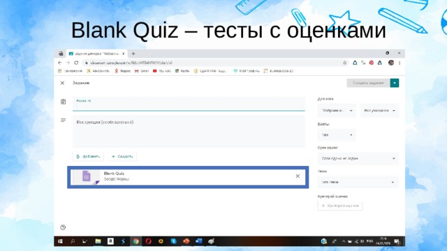 Quiz тесты. Blank Quiz.